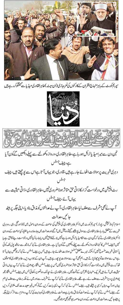 تحریک منہاج القرآن Pakistan Awami Tehreek  Print Media Coverage پرنٹ میڈیا کوریج Daily Dunya  Front  Page
